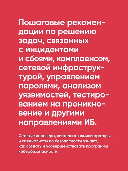 Defensive Security: лучшие практики обеспечения безопасности инфраструктур - фото 5