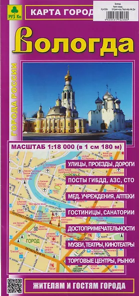 Вологда. Карта города - фото 1