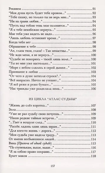 Кружево времени. Избранные стихотворения 1998-2001 - фото 7