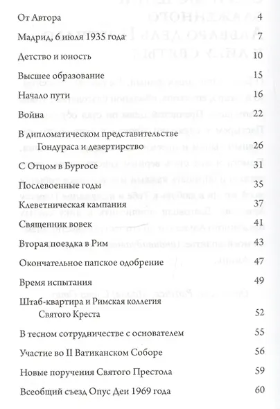 Преемник. Жизнь блаженного Альваро дель Портильо - фото 2
