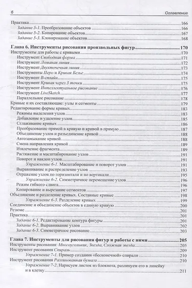 CorelDRAW. Версия 2022 - фото 5