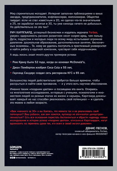 Поздний расцвет. Как взрослым добиться успеха в мире, одержимом ранним развитием - фото 2