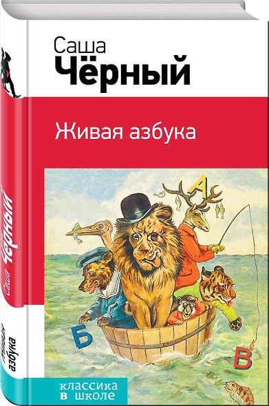 Живая азбука - фото 3