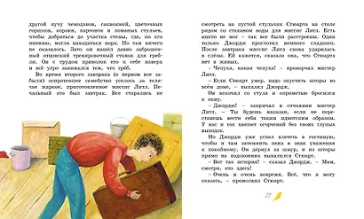 Стюарт Литл - фото 4