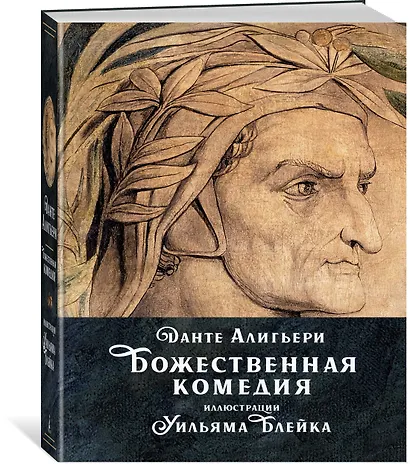 Божественная комедия - фото 3