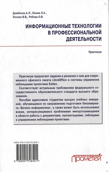 Информационные технологии в профессиональной деятельности: Практикум - фото 2
