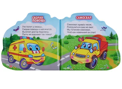 Машинки. (Книжка-гармошка с фигурной вырубкой) - фото 2