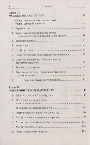 Физика вокруг нас: Качественные задачи по физике. Около 1500 задач с подробными решениями / №93. Учебное пособие. 5-е изд. - фото 3