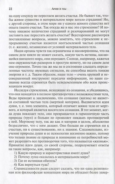 Арийцы и мы (2-е изд.) - фото 5