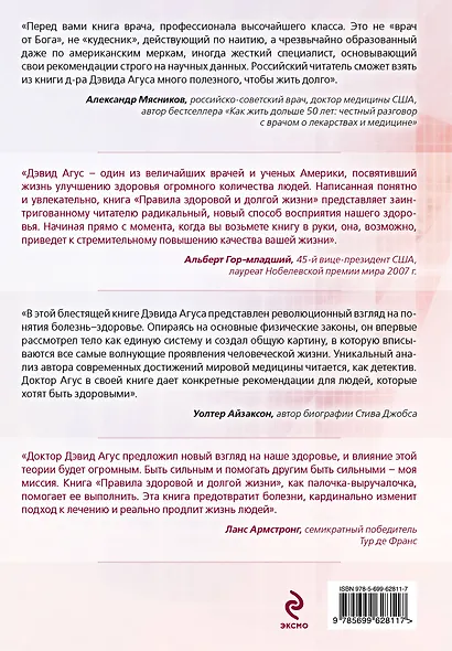 Правила здоровой и долгой жизни - фото 2