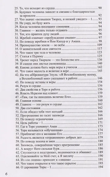 Шамати. Услышанное - фото 4