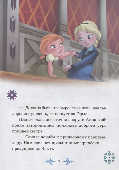 Холодное сердце 1+2. Нескучные истории - фото 3