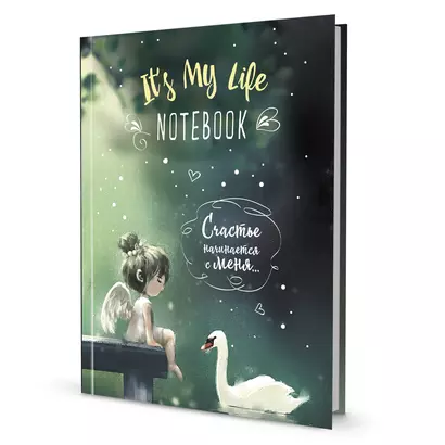 Записная книжка "It’s My Life Notebook". Счастье начинается с меня (зеленая с лебедем) - фото 1