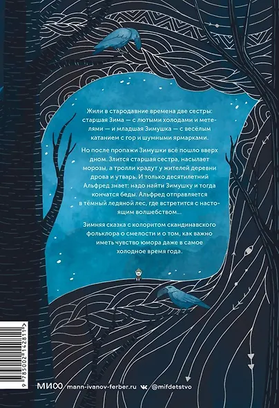 Две зимы - фото 14