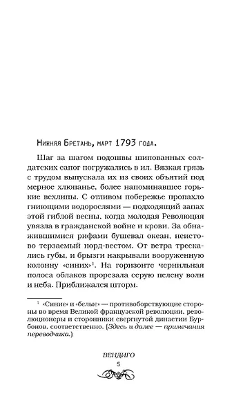 Вендиго - фото 9