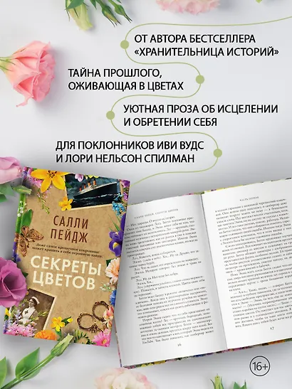 Секреты цветов - фото 5