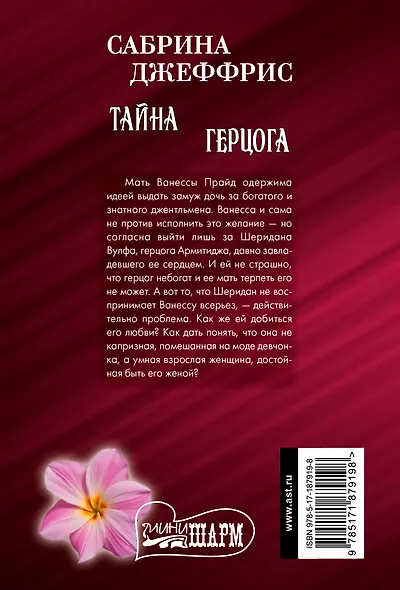 Тайна герцога - фото 2
