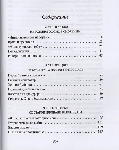 Путин - фото 2