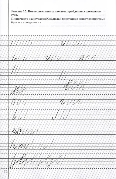 Прописи. Письмо и чистописание в добукварный период. Для занятий с детьми - фото 3