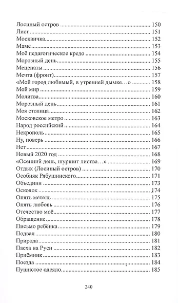 Взгляд на мир: стихи - фото 7