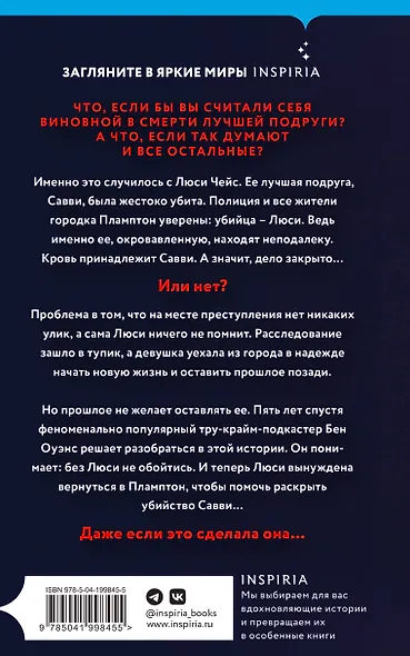 Подкаст «Слушай ложь» - фото 2