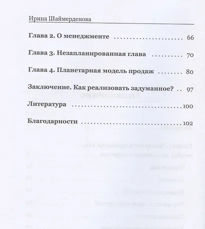 Тайное и явное влияние РГП на продажи - фото 4