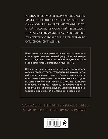 Мужик с топором: абсолютная беспощадность к себе - фото 2