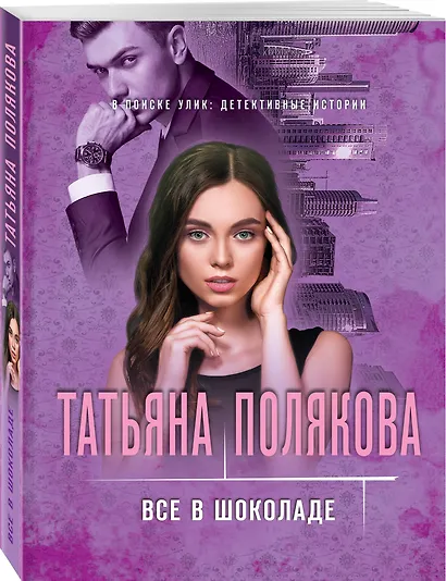 Все в шоколаде - фото 3