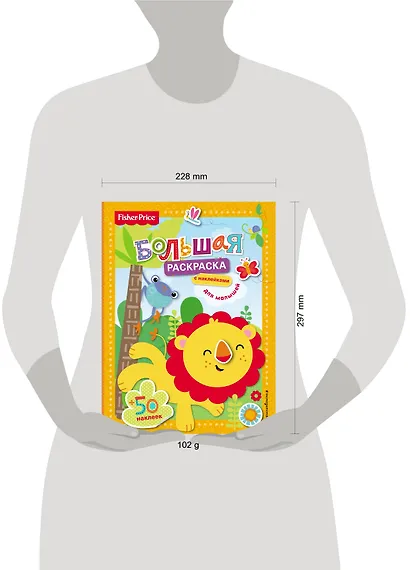 Fisher Price. Большая раскраска с наклейками для малышей - фото 4