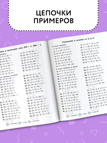 Цепочки примеров по математике. Счёт в пределах 1000. 3-й класс - фото 5