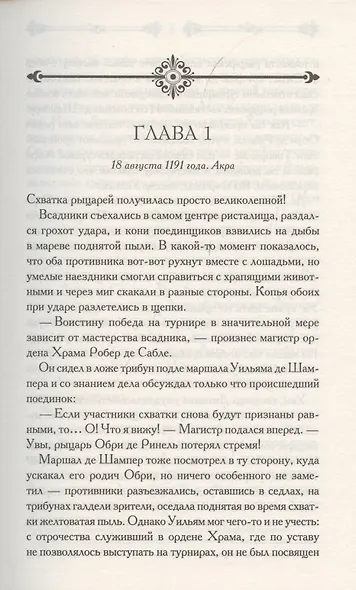 Ассасин. Тень меча - фото 2