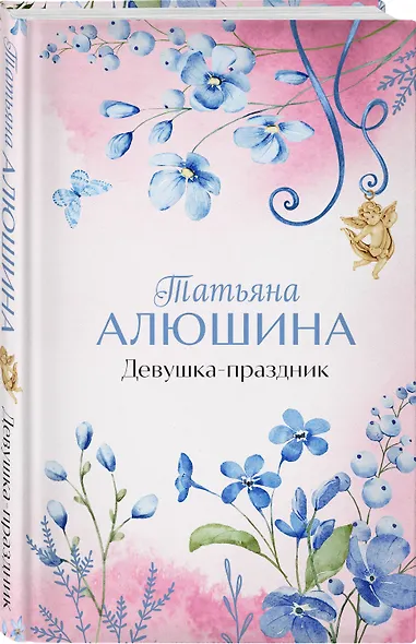 Девушка-праздник - фото 3