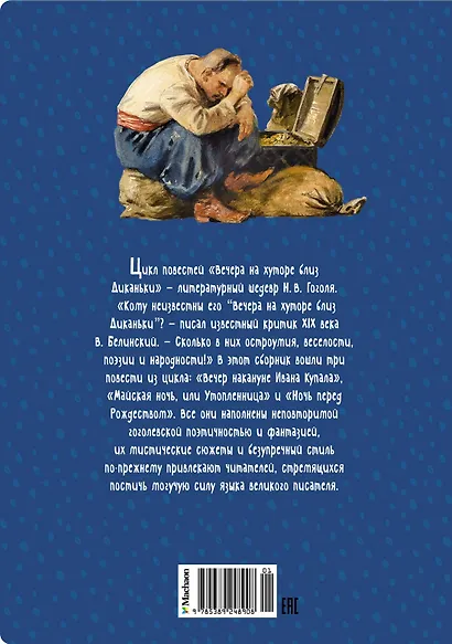 Вечера на хуторе близ Диканьки - фото 2