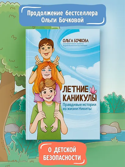 Летние каникулы: правдивые истории из жизни Никиты - фото 3