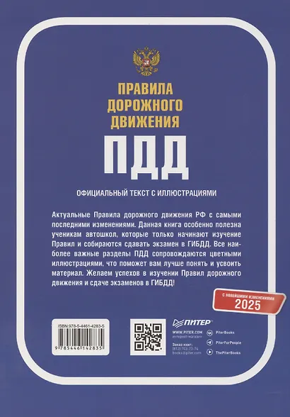Правила дорожного движения 2025. Официальный текст с иллюстрациями. С новейшими изменениями - фото 7