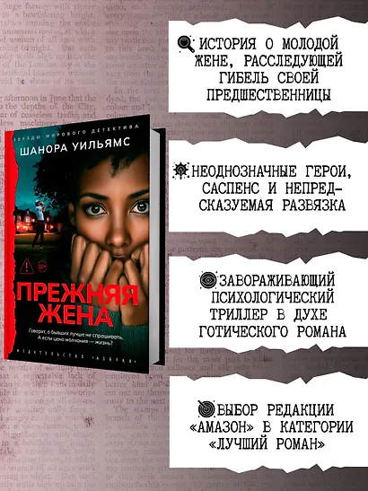 Прежняя жена - фото 5