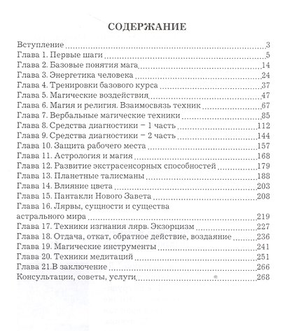 Активные магические воздействия. Уроки мастерства. Техники и ритуалы на благосостояние и процветание - фото 2
