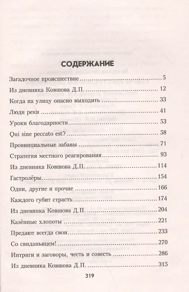 Тайны расстрельного приговора - фото 2