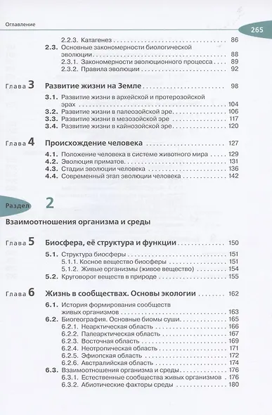 Биология. Общая биология. 11 класс. Углубленный уровень. Учебник - фото 3
