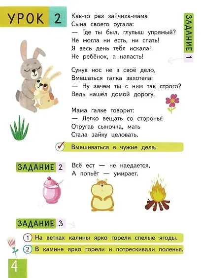 Нейропсихологические прописи. Строчка за строчкой - фото 6