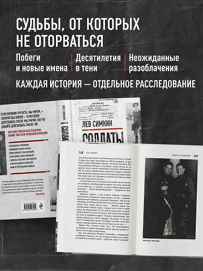 Солдаты возмездия. Охота на нацистских палачей - фото 6