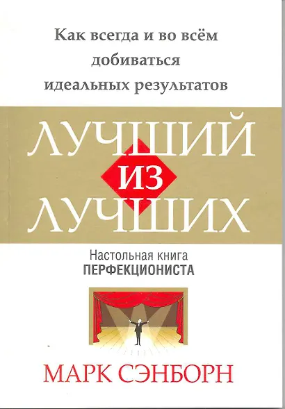 Лучший из лучших - фото 1