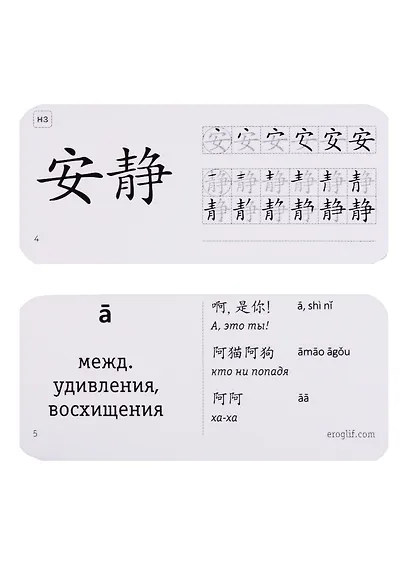 Китайский язык. Карточки для изучения иероглифов. Часть 3. 3 уровень HSK. - фото 4