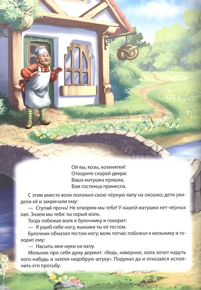 Волк и семеро козлят/Гуси-лебеди - фото 3