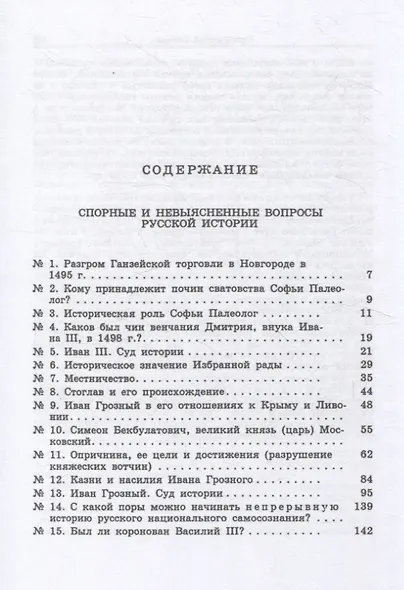 Курс русской истории. Спорные и невыясненные вопросы русской истории - фото 3