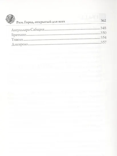Рим. Город открытый для всех - фото 3