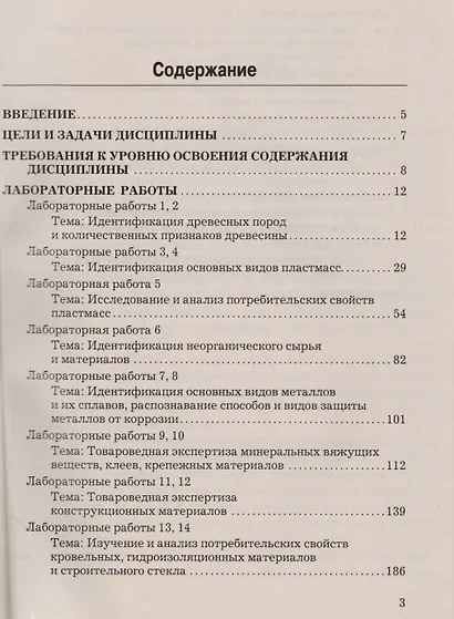 Товары для строительства, отделки и оборудования помещений: Лабораторный практикум - фото 2