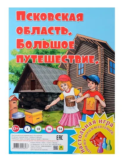 Псковская область. Большое путешествие. Настольная игра - фото 1