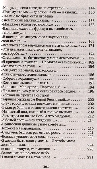 Последние свидетели: Соло для детского голоса - фото 5