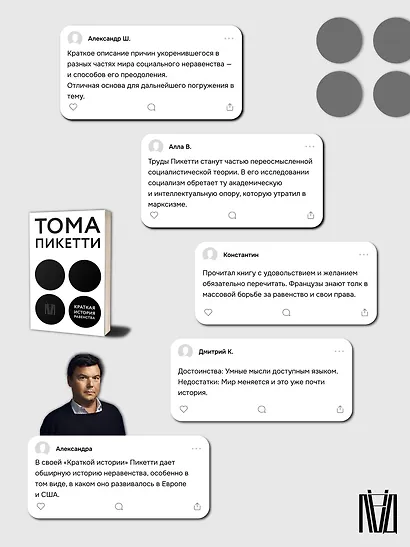 Краткая история равенства - фото 10